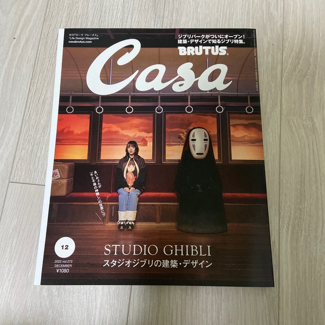 マガジンハウス(マガジンハウス)のCasa BRUTUS (カーサ・ブルータス) 2022年 12月号 エンタメ/ホビーの雑誌(生活/健康)の商品写真