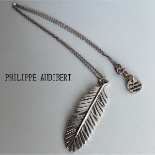 フィリップオーディベール(Philippe Audibert)のPHILIPPE AUDIBER フィリップオーディベール フェザーネックレス(ネックレス)