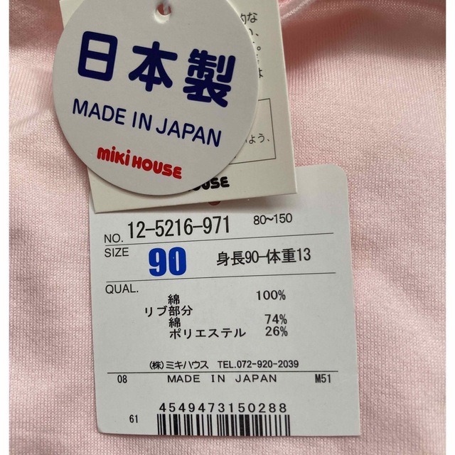 mikihouse(ミキハウス)の【値下げ❗️新品タグ付き】ミキハウス リーナちゃん90 タンクトップ半袖Tシャツ キッズ/ベビー/マタニティのキッズ服女の子用(90cm~)(パンツ/スパッツ)の商品写真