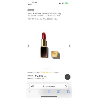 トムフォードビューティ(TOM FORD BEAUTY)のトムフォードビューティー　リップカラー(口紅)