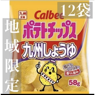 地域限定/九州醤油/カルビーポテトチップス(菓子/デザート)