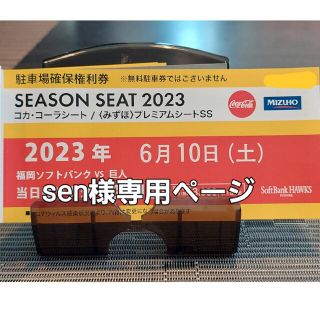 福岡ソフトバンクホークス その他の通販 25点 | 福岡ソフトバンク