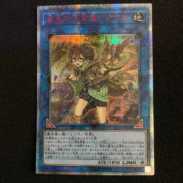 遊戯王 崔嵬の地霊使いアウス 20th シークレットレア ランキングや新