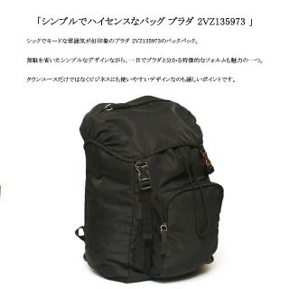 【良品】◇プラダ◇ 2VZ135973 / ブラック ナイロン / バックパック