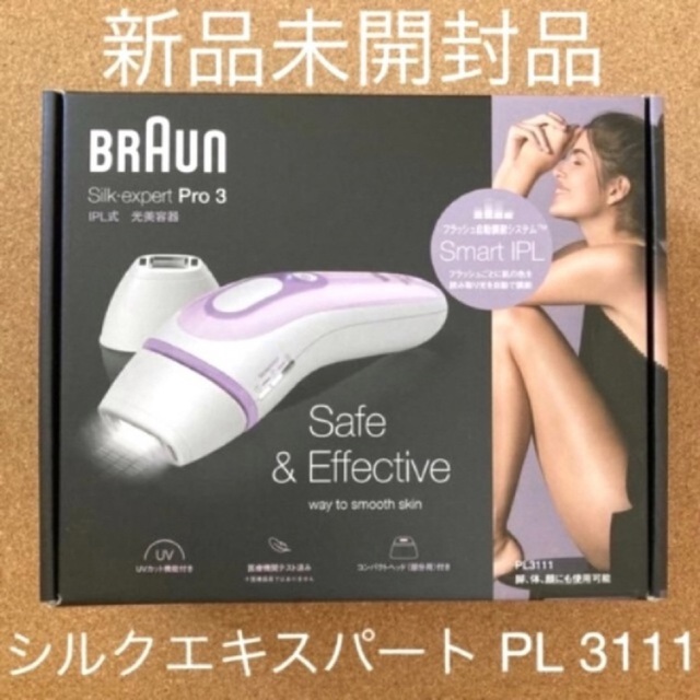 BRAUN(ブラウン)のブラウン シルクエキスパート プロ3  Silk expert PL3111 コスメ/美容のボディケア(その他)の商品写真