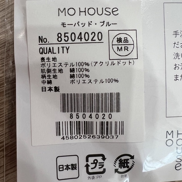 Mo-House(モーハウス)のMo-House 母乳パッド キッズ/ベビー/マタニティの洗浄/衛生用品(母乳パッド)の商品写真