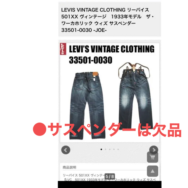 未使用 501XX リーバイス Lvc 33501 サスペンダーなし 31インチ メンズ