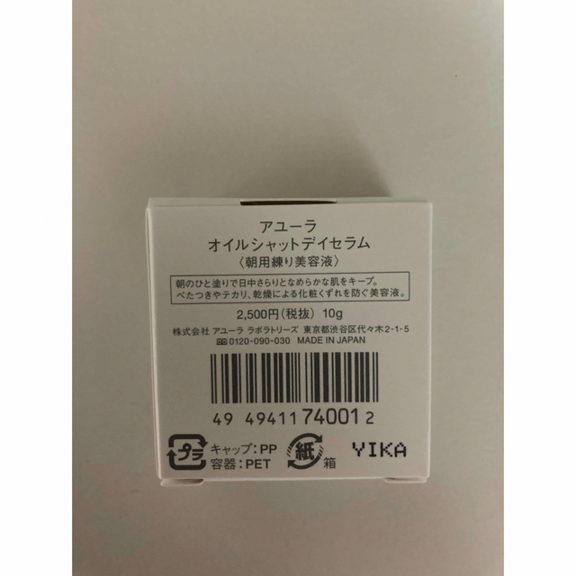 AYURA(アユーラ)のアユーラ オイルシャットデイセラム ＜ 朝用練り美容液 ＞ 10g コスメ/美容のスキンケア/基礎化粧品(美容液)の商品写真