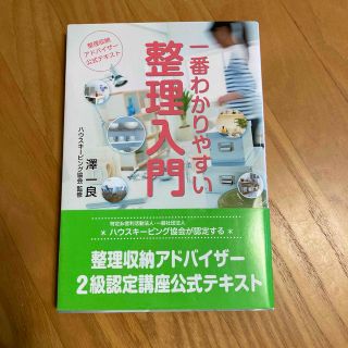 一番わかりやすい整理入門(資格/検定)