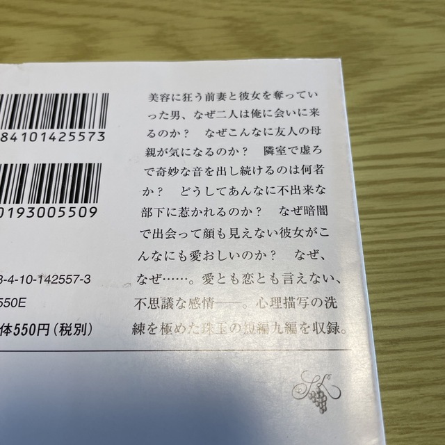 新潮文庫(シンチョウブンコ)のそれは秘密の　※本断捨離中　2冊目から50円 エンタメ/ホビーの本(その他)の商品写真