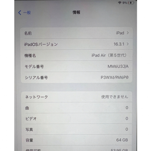 iPad Air 第5世代