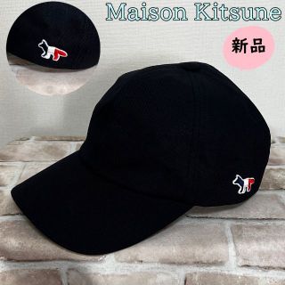 メゾンキツネ(MAISON KITSUNE')の新品・ワンサイズ【メゾンキツネ】ロゴキャップ ネイビー(キャップ)