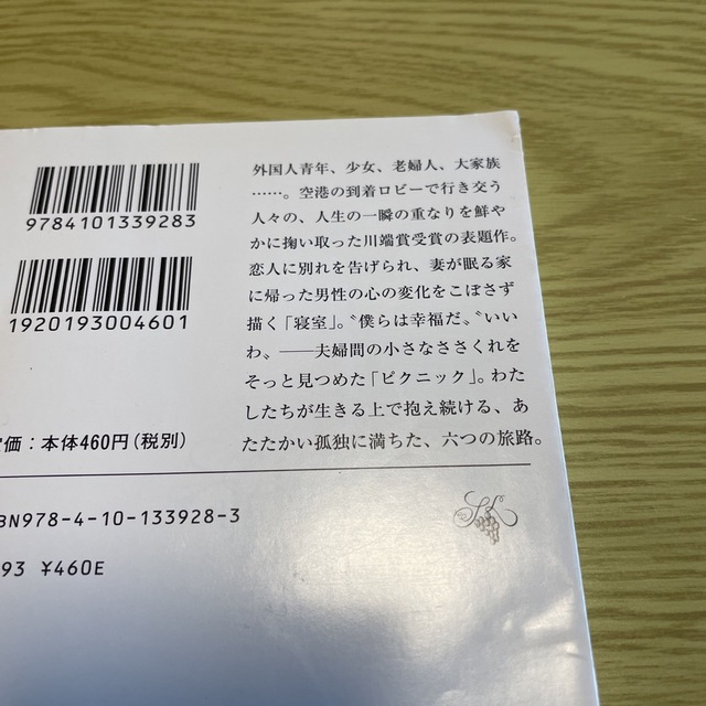 新潮文庫(シンチョウブンコ)の犬とハモニカ※本断捨離中　2冊目から50円 エンタメ/ホビーの本(その他)の商品写真