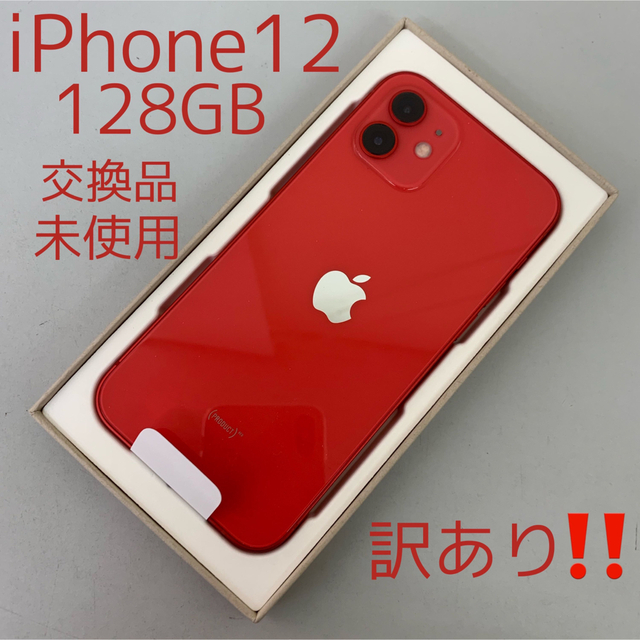 訳あり‼️ iPhone12 128GB レッド au 未使用品