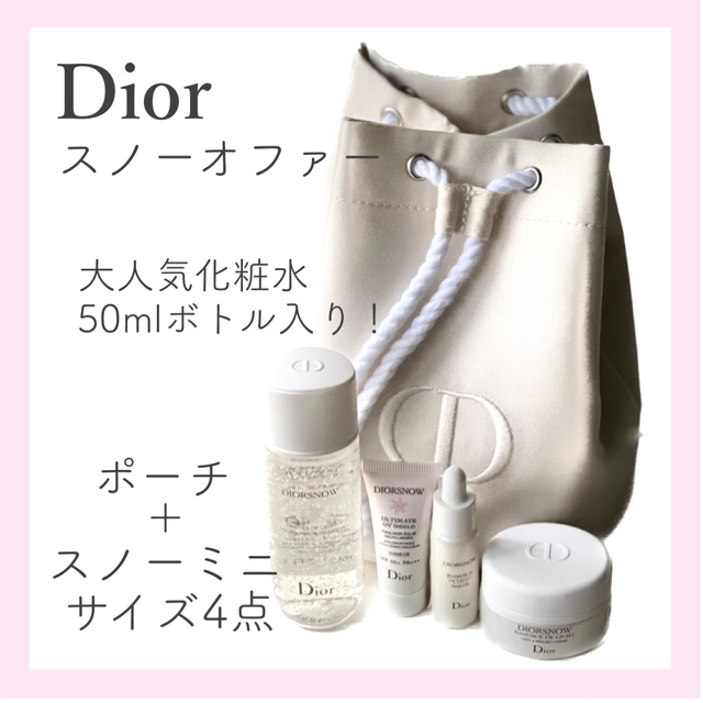 【ラスト1点・完売品】Dior ディオールスノー オファー (コフレ) 新品