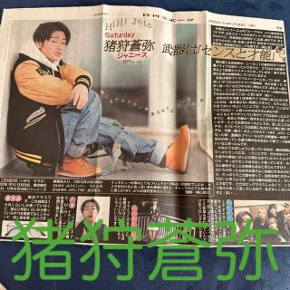 ジャニーズジュニア(ジャニーズJr.)のHiHi Jets 猪狩蒼弥 Saturdayジャニーズ 日刊スポーツ(音楽/芸能)