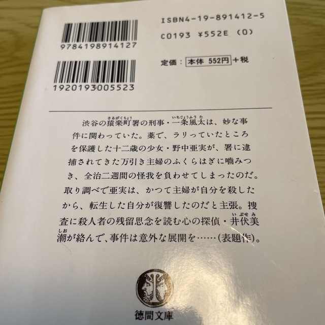 製造迷夢※本断捨離中　2冊目から50円 エンタメ/ホビーの本(文学/小説)の商品写真