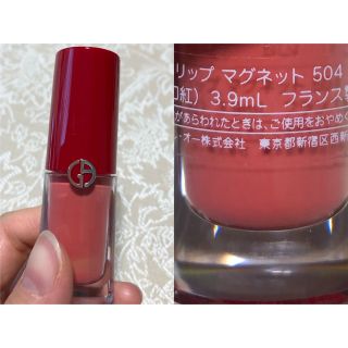 アルマーニ(Armani)のArmani アルマーニ リップ マグネット 504 口紅(口紅)