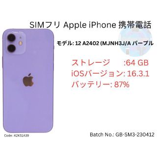 アップル(Apple)の中古 SIMフリ  アップル Apple iPhone12 64 GB パープル(携帯電話本体)