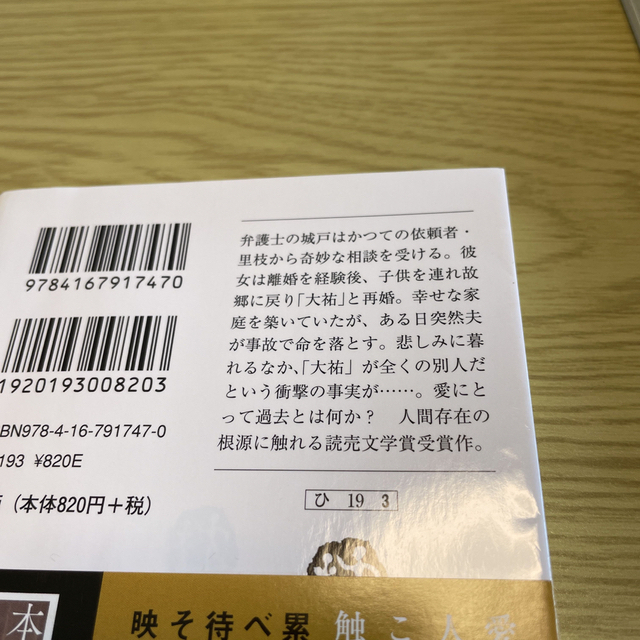 文藝春秋(ブンゲイシュンジュウ)のnoricob様専用　ある男　ナンバーナイン エンタメ/ホビーの本(その他)の商品写真