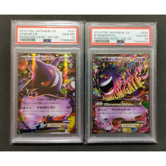 MゲンガーEX UR 1st ed PSA10 | e-shopmarkets.com