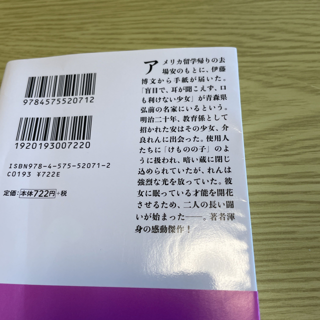 奇跡の人 Ｔｈｅ　Ｍｉｒａｃｌｅ　Ｗｏｒｋｅｒ エンタメ/ホビーの本(その他)の商品写真