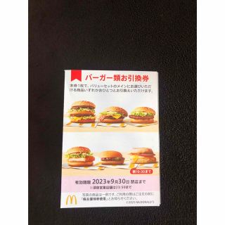 マクドナルド(マクドナルド)のマクドナルド　株主優待券　バーガー(その他)