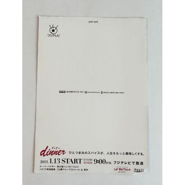 江口洋介主演 ドラマ「dinner」宣伝用ポストカードの通販 by 江口洋介主演 ドラマ「dinner」宣伝用ポストカードの通販 by