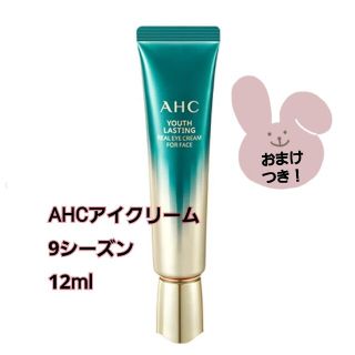 AHC アイクリーム 9シーズン ahcアイクリーム(アイケア/アイクリーム)