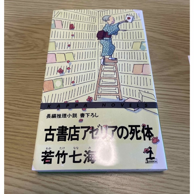 角川書店(カドカワショテン)のるじ様専用　2冊 エンタメ/ホビーの本(その他)の商品写真