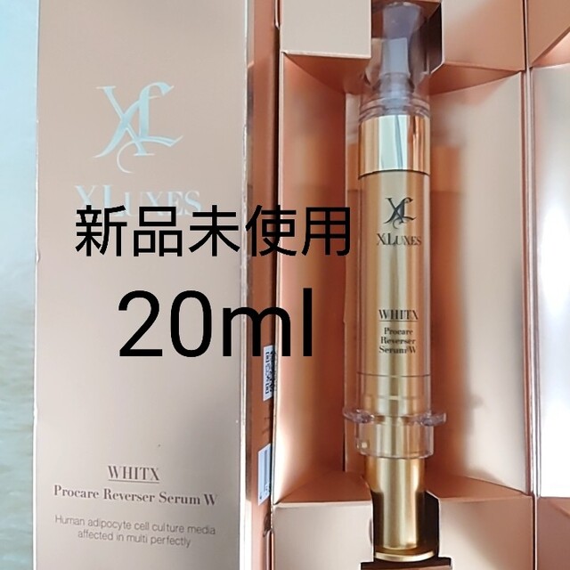 エックスリュークス プロケアリバーサーセラムW 6045円 コスメ/美容