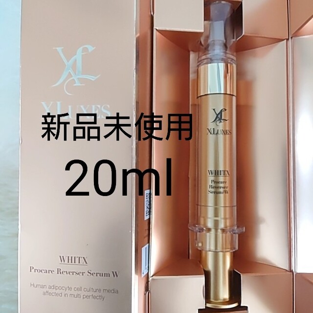 去年残量プロケアリバーサーセラムw 20ml 1本