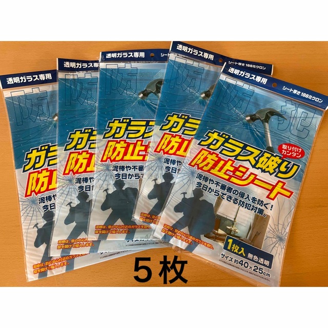 ガラス破り防止シート 5枚 インテリア/住まい/日用品のインテリア/住まい/日用品 その他(その他)の商品写真