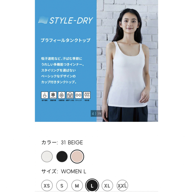 1回使用のみ GU スタイルドライ ブラフィールタンクトップ L ページュ