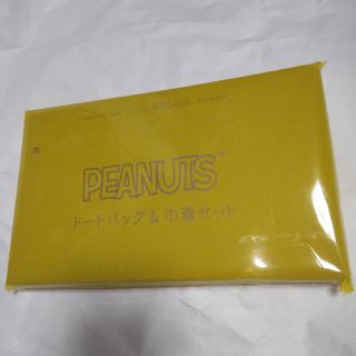 ピーナッツ(PEANUTS)の素敵なあの人　付録(ファッション)