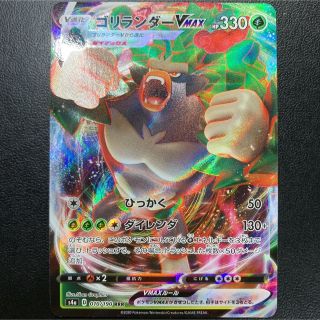 ポケモンカード ソード＆シールド シャイニースターV ゴリランダーV MAX