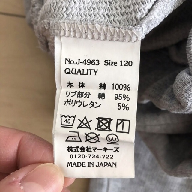 MARKEY'S(マーキーズ)のマーキーズ　スウェット　120〜130㎝ キッズ/ベビー/マタニティのキッズ服男の子用(90cm~)(パンツ/スパッツ)の商品写真