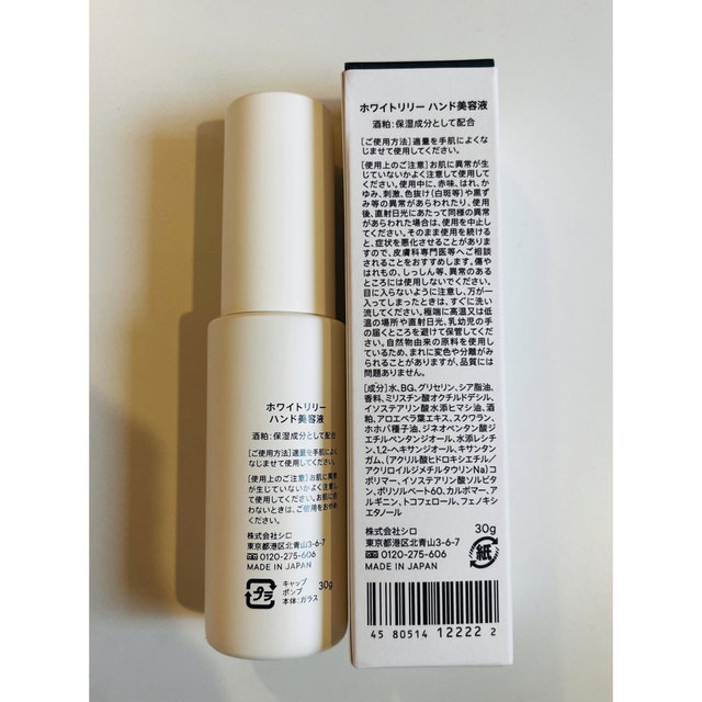 SHIRO ホワイトリリー ハンド美容液 コスメ/美容のボディケア(ハンドクリーム)の商品写真