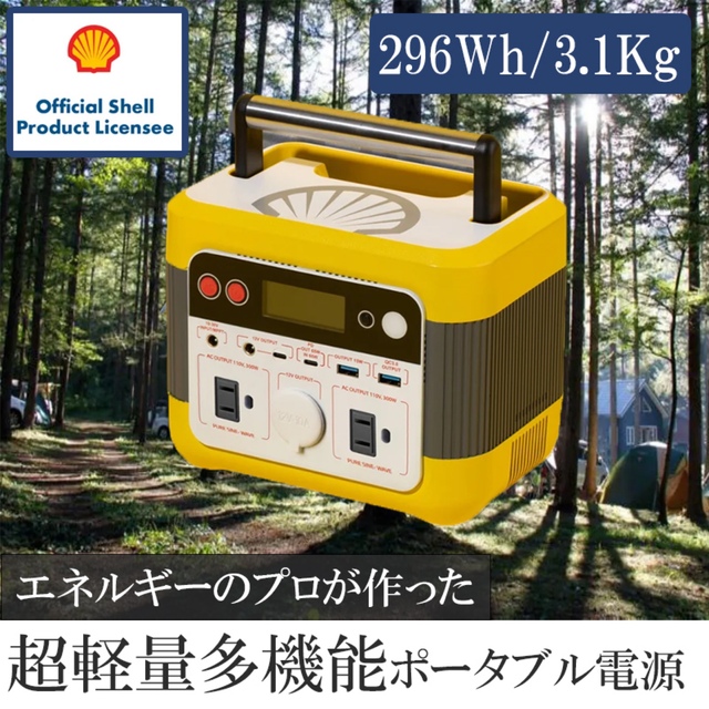 Shell ポータブル 300W アウトドア ポータブル電源 電源 バッテリー