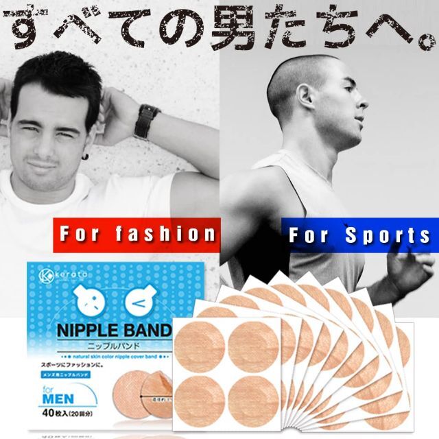 在庫セールケラッタ ニップレス 男性用 メンズ 枚 携の