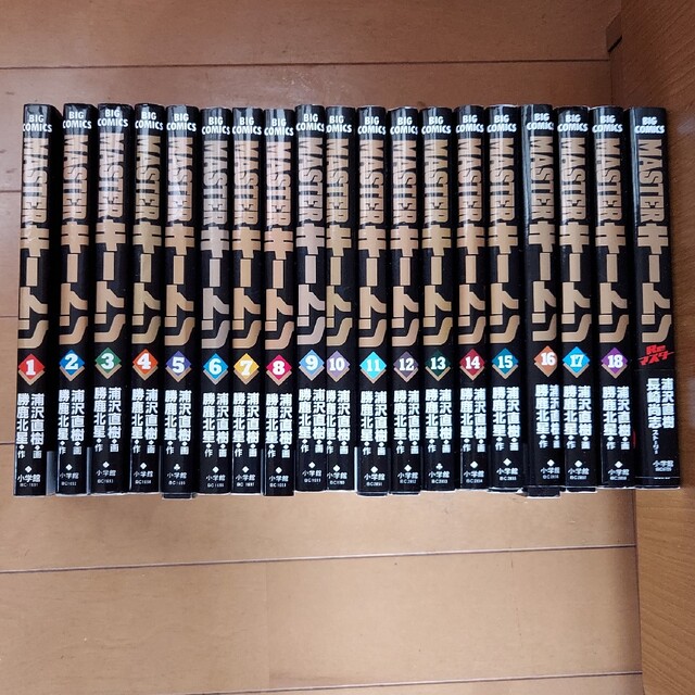 1年保証』 MASTERキートン MASTERキートン 全18巻 漫画 1年保証』 MASTERキートン MASTERキートン 全18巻 漫画