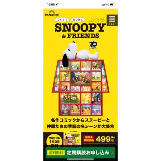 スヌーピー(SNOOPY)のスヌーピー　ディアゴスティーニ　1〜110号(キャラクターグッズ)