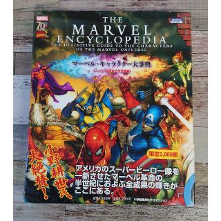 THE MARVEL ENCYCLOPEDIA マーベル・キャラクター大事典(アメコミ/海外作品)