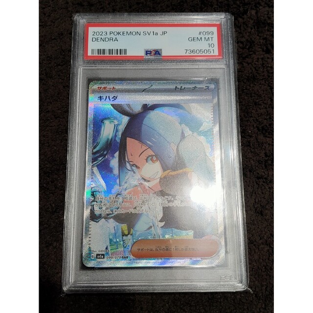 Pokemonポケモンカード キハダ sar psa10