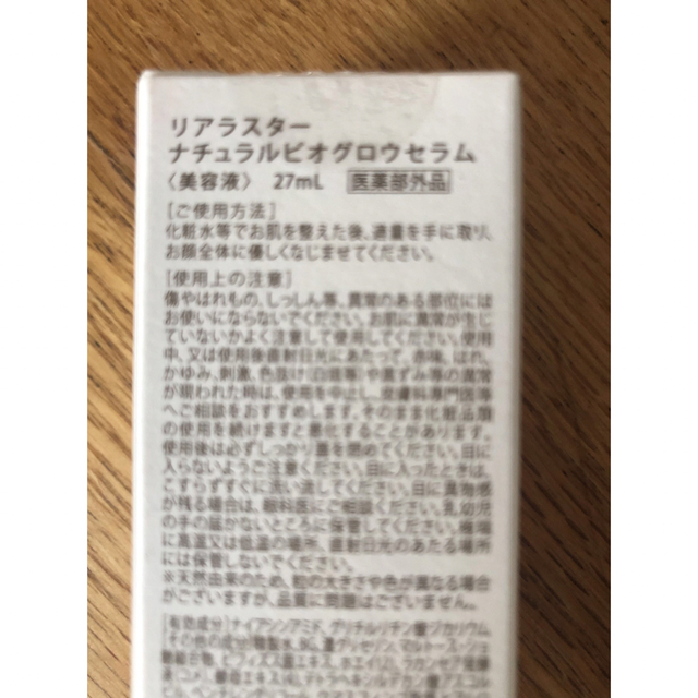 LIALUSTER リアラスター ナチュラルビオグロウセラム 27ml コスメ/美容のスキンケア/基礎化粧品(美容液)の商品写真