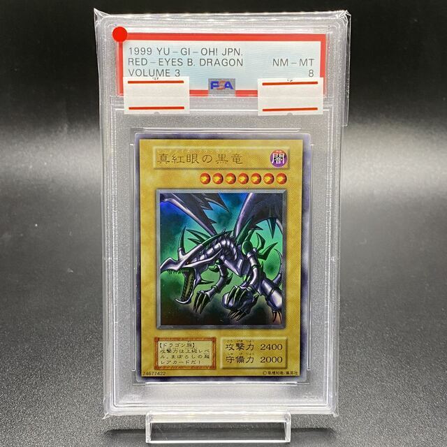 PSA8 真紅眼の黒竜 ウルトラレア