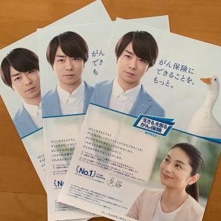 アラシ(嵐)のアフラック チラシ リーフレット 3枚 櫻井翔 小池栄子(印刷物)