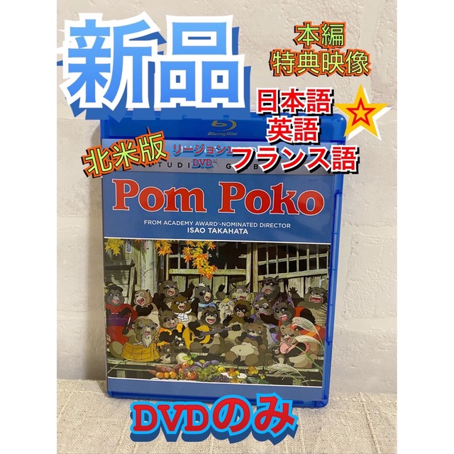 平成狸合戦ぽんぽこDVD | フリマアプリ ラクマ