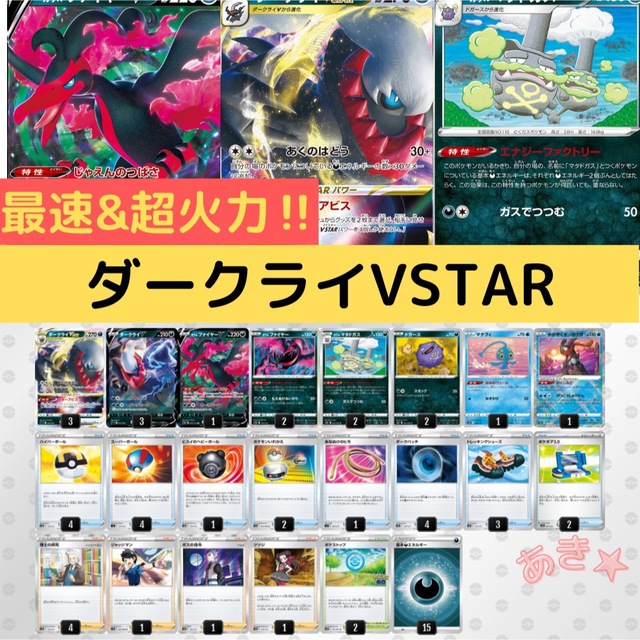 トレーディングカード【Eレギュ〜】ダークライvstar デッキ