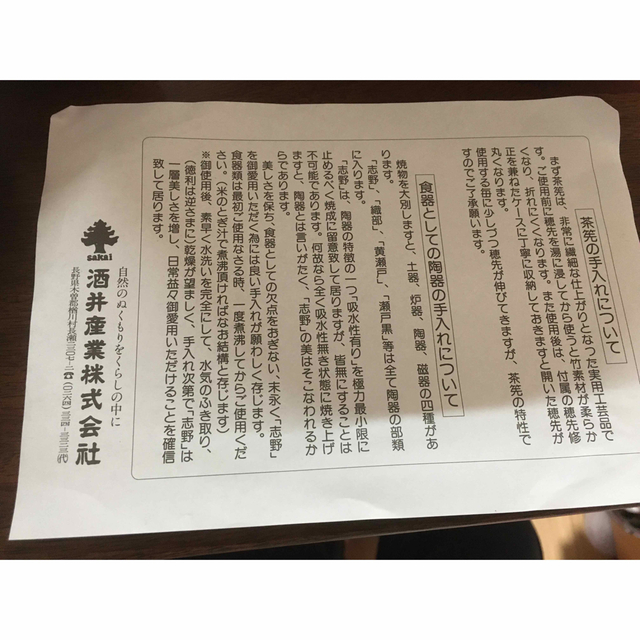【新品未使用】茶道具　酒井産業「御手前ミニセット」 9